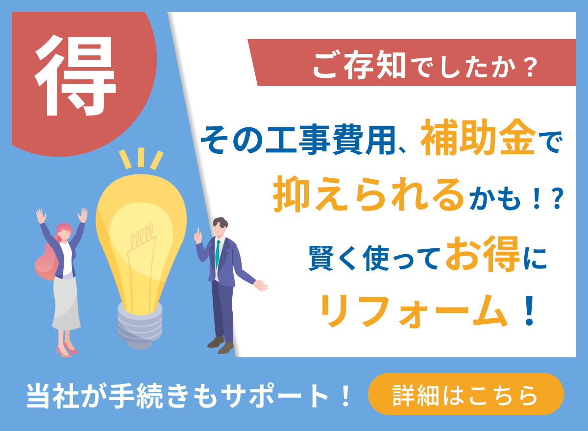補助金バナー