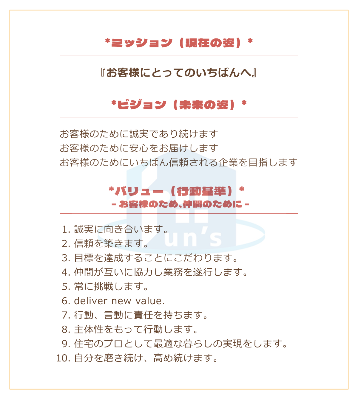 経営理念
