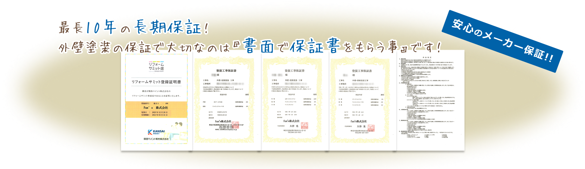 塗装保証書イメージ