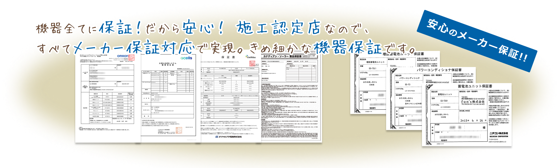 塗装保証書イメージ