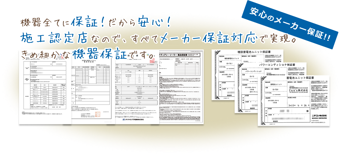塗装保証書イメージ